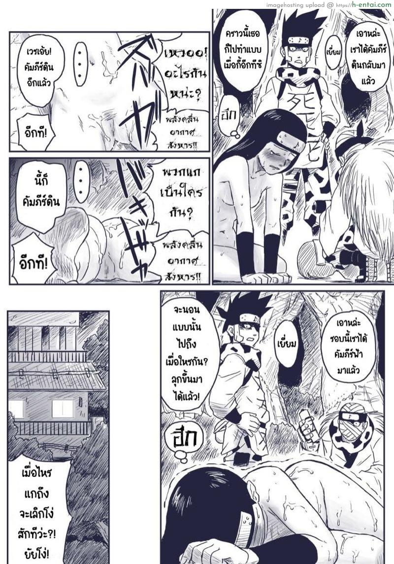 บันทึกลับ โลกนินจา 4 - แผ่น 15