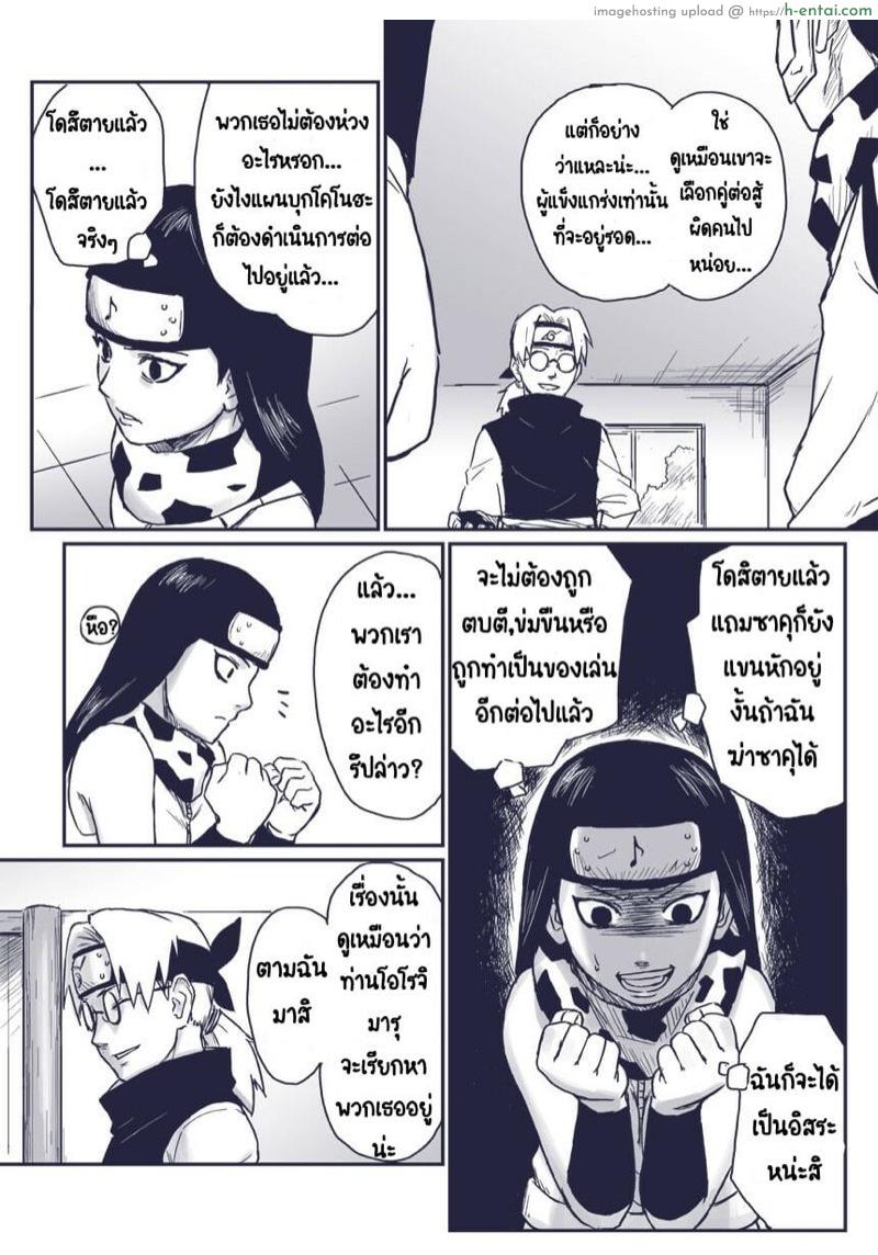บันทึกลับ โลกนินจา 4 - แผ่น 18