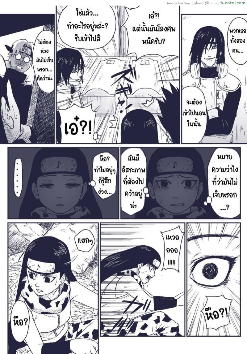 บันทึกลับ โลกนินจา 4 - แผ่น 19