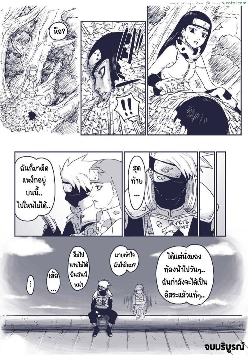 บันทึกลับ โลกนินจา 4 - แผ่น 20