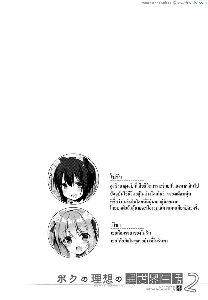 เกิดใหม่ ณ โลกของสาวหูสัตว์ 2 - แผ่น 2