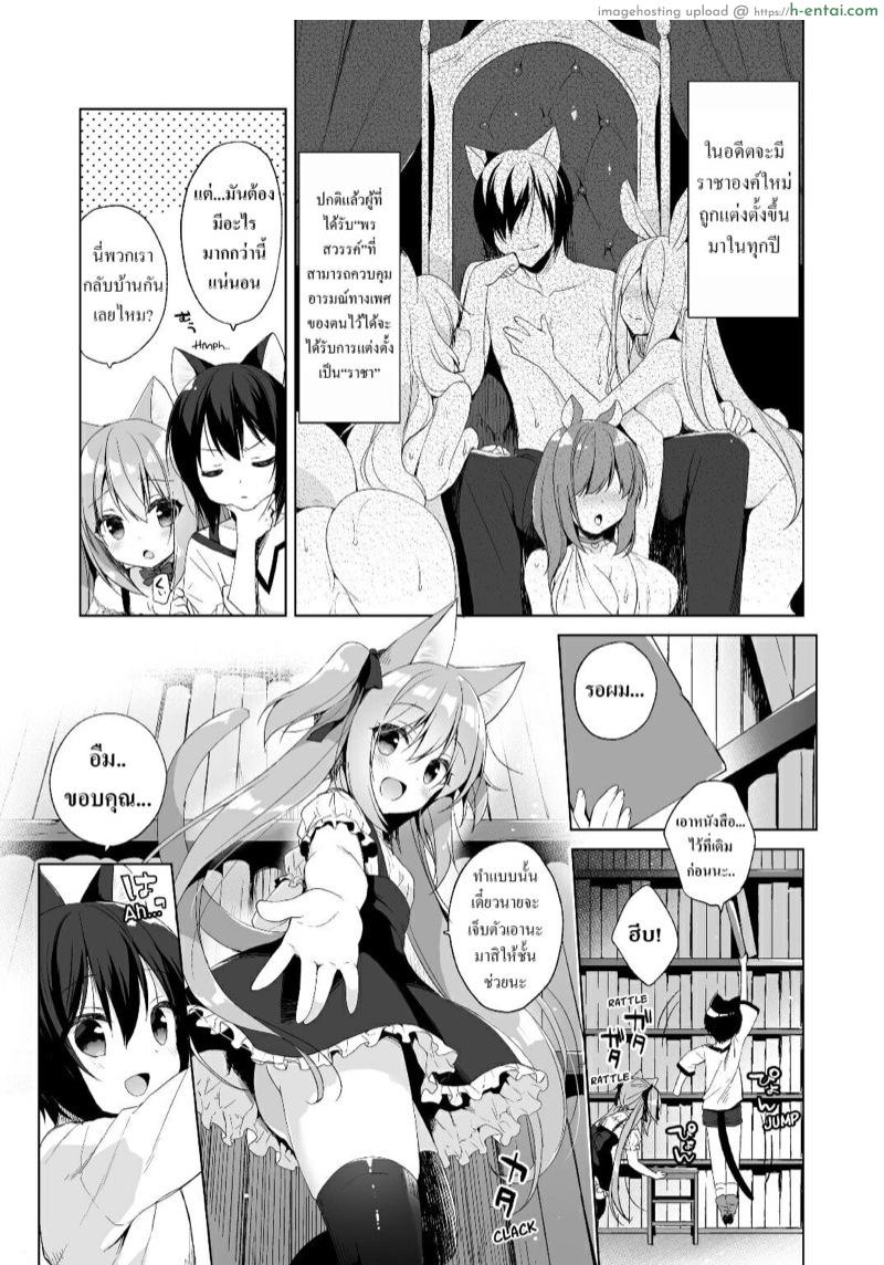 เกิดใหม่ ณ โลกของสาวหูสัตว์ 2 - แผ่น 5