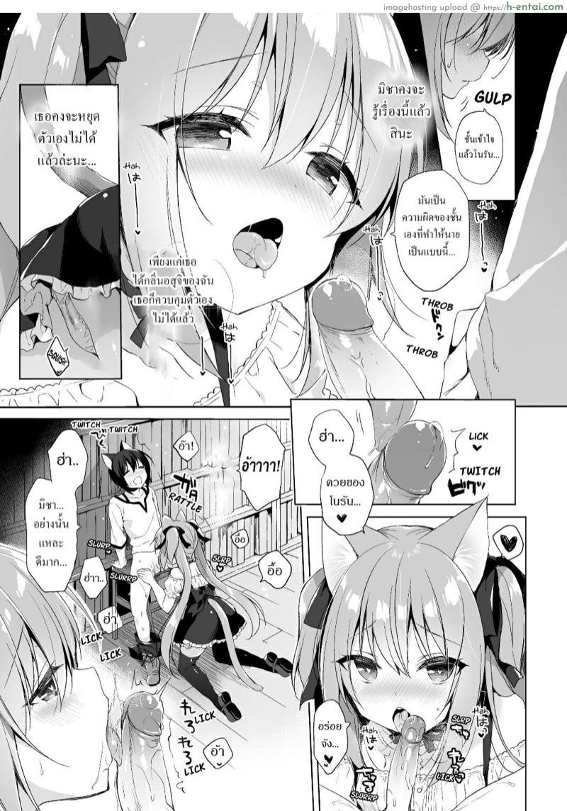 เกิดใหม่ ณ โลกของสาวหูสัตว์ 2 - แผ่น 7