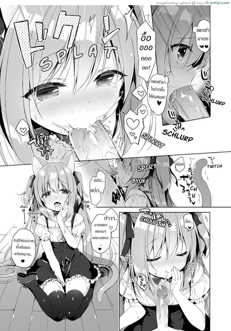 เกิดใหม่ ณ โลกของสาวหูสัตว์ 2 - แผ่น 9