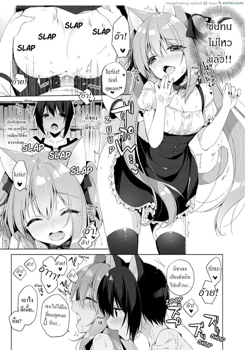 เกิดใหม่ ณ โลกของสาวหูสัตว์ 2 - แผ่น 11