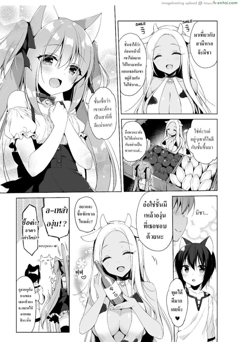 เกิดใหม่ ณ โลกของสาวหูสัตว์ 2 - แผ่น 17