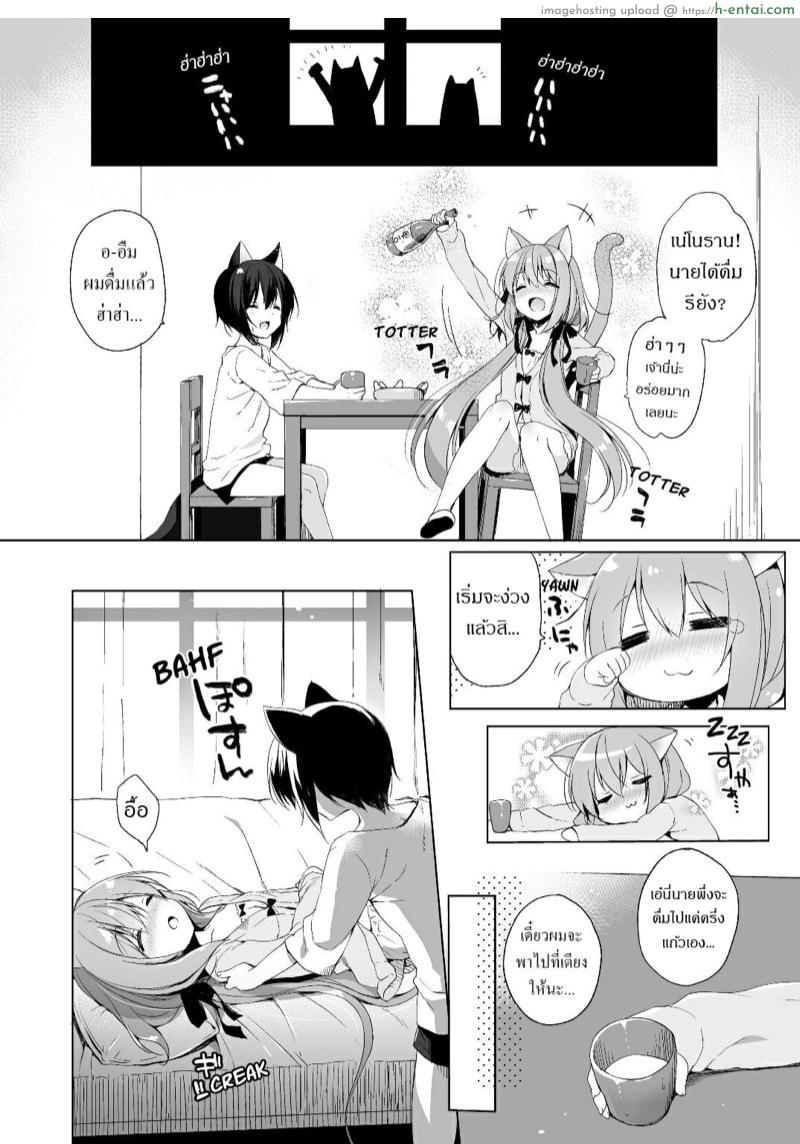 เกิดใหม่ ณ โลกของสาวหูสัตว์ 2 - แผ่น 18