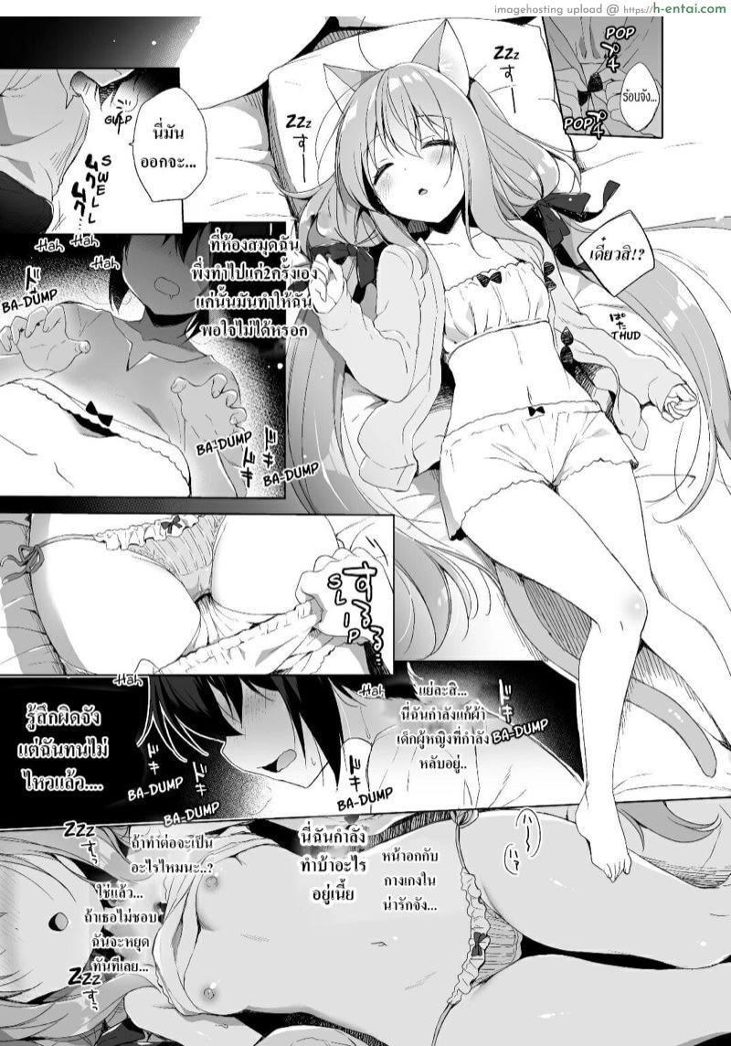 เกิดใหม่ ณ โลกของสาวหูสัตว์ 2 - แผ่น 19