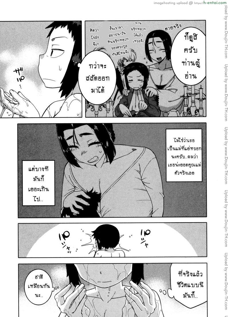 เมดน่าฟัดของนายน้อย 4 - แผ่น 7