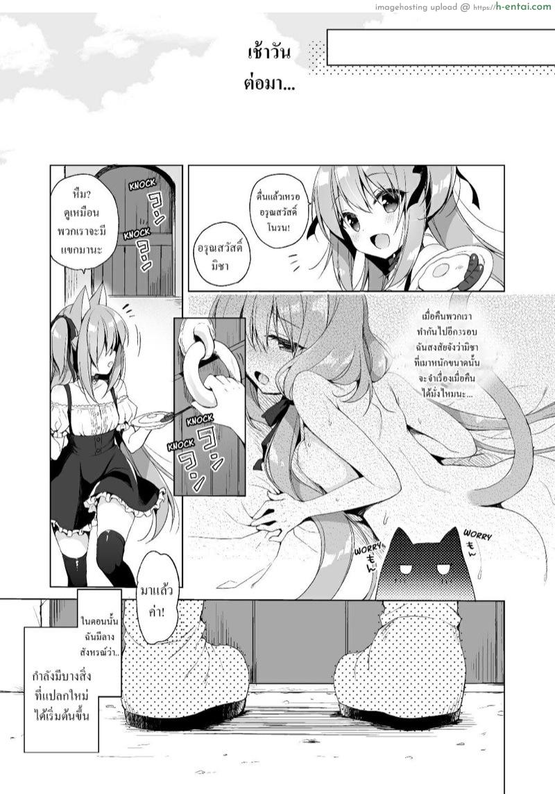 เกิดใหม่ ณ โลกของสาวหูสัตว์ 2 - แผ่น 27