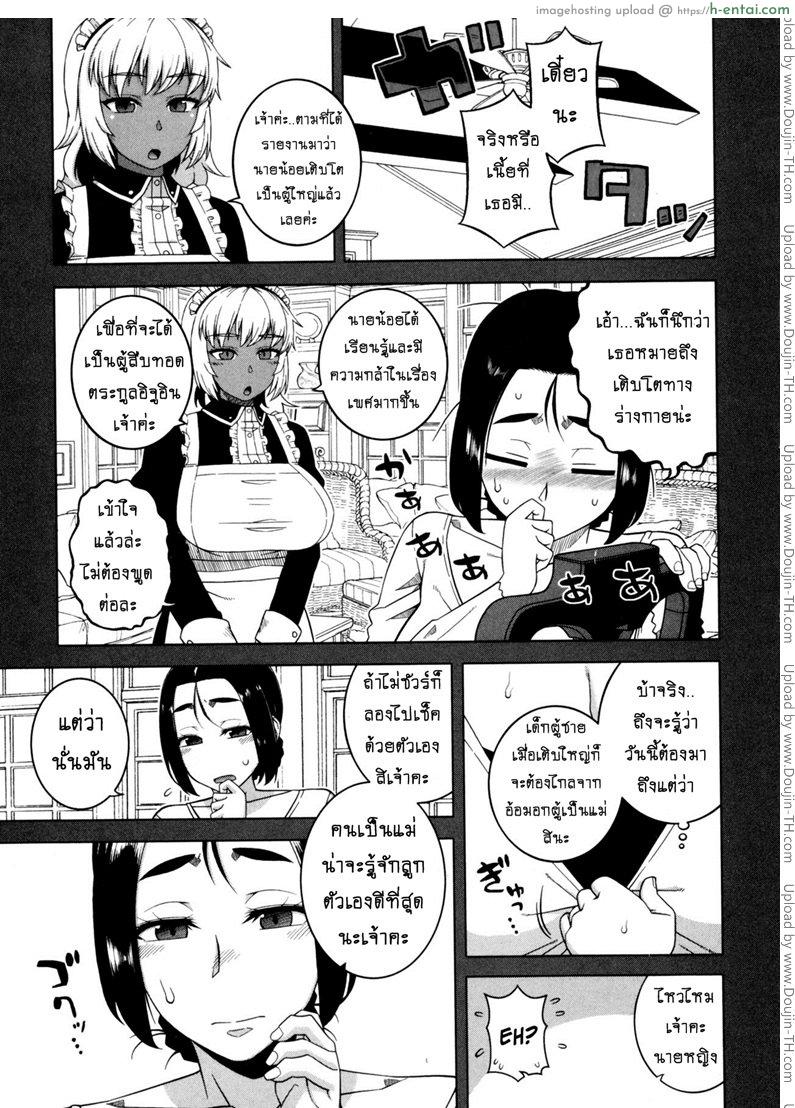 เมดน่าฟัดของนายน้อย 4 - แผ่น 11