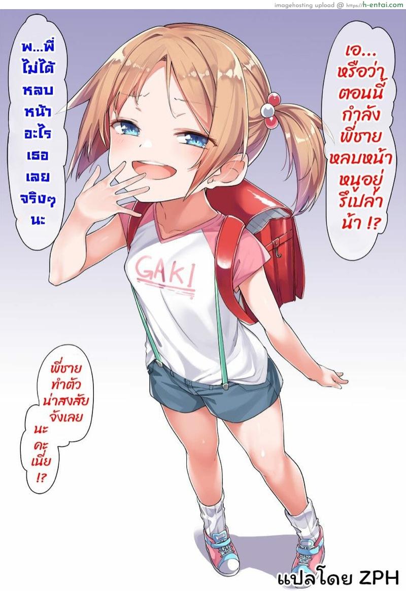 การแก้แค้นของพี่ชายด้วยแอพสะกดจิต - แผ่น 2