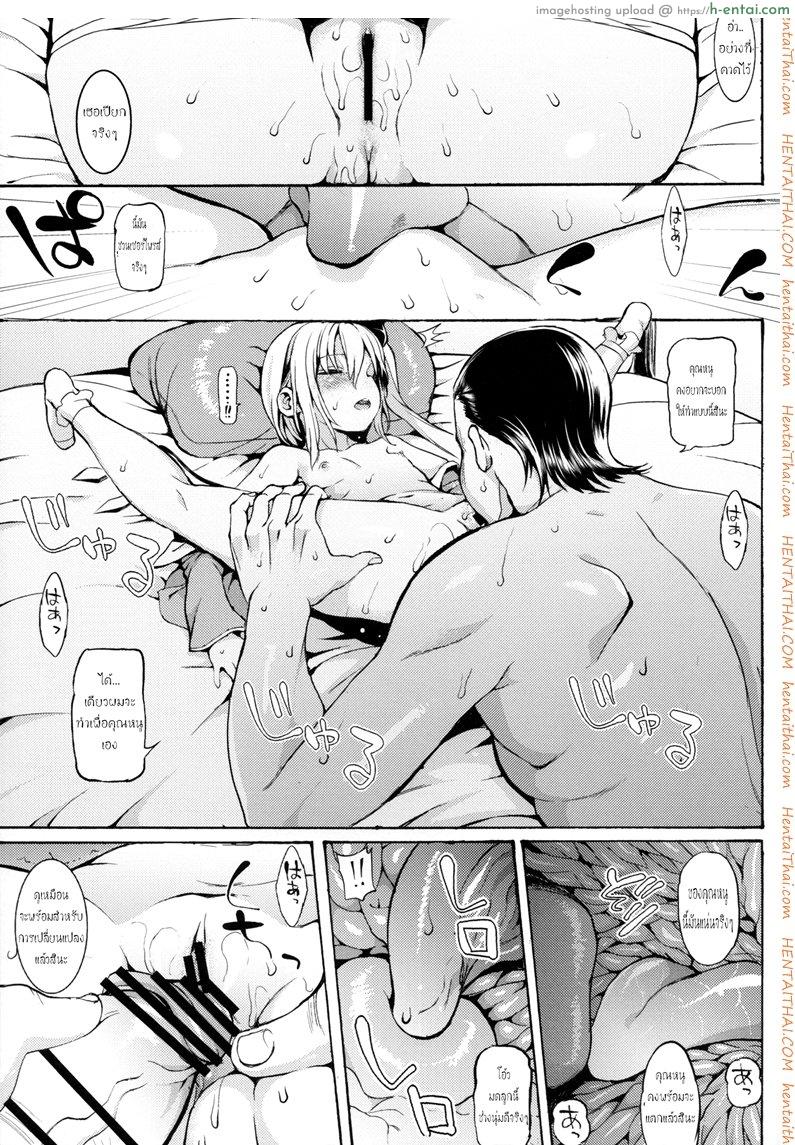 พ่อบ้านจ้องสืบพันธุ์ - แผ่น 12