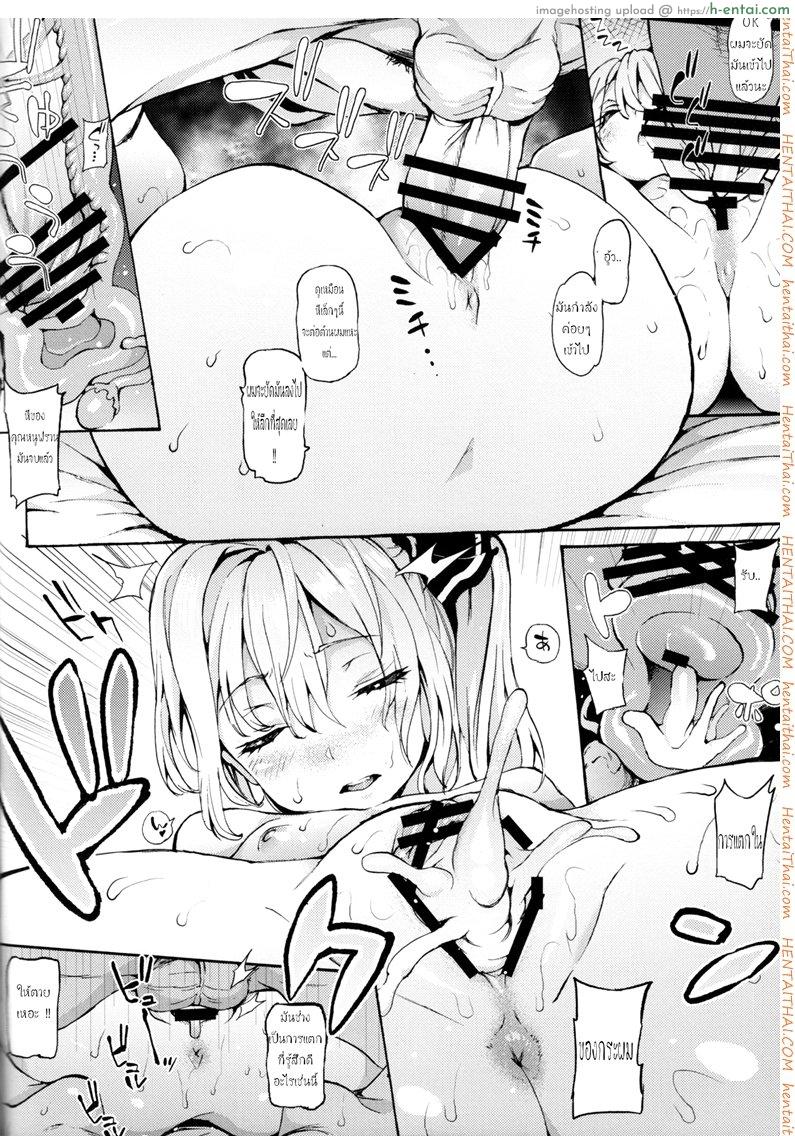 พ่อบ้านจ้องสืบพันธุ์ - แผ่น 13