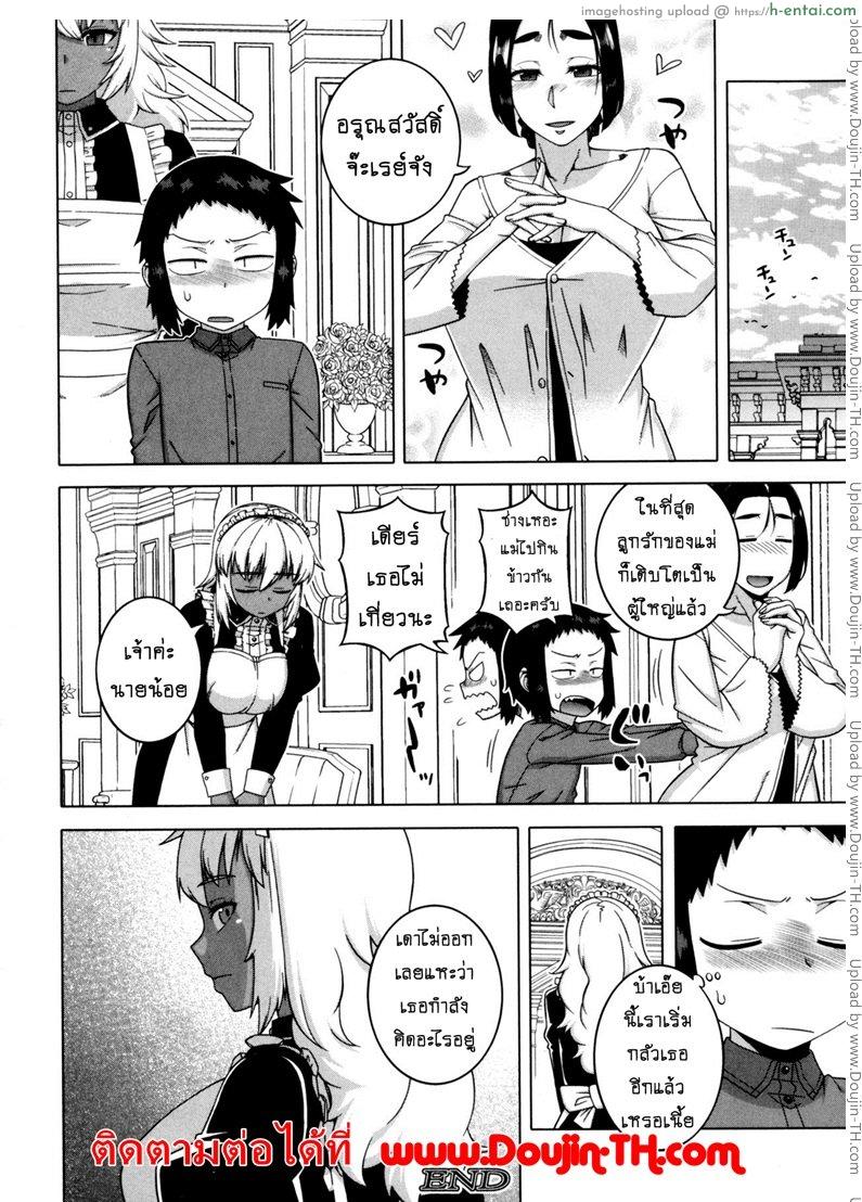 เมดน่าฟัดของนายน้อย 4 - แผ่น 30