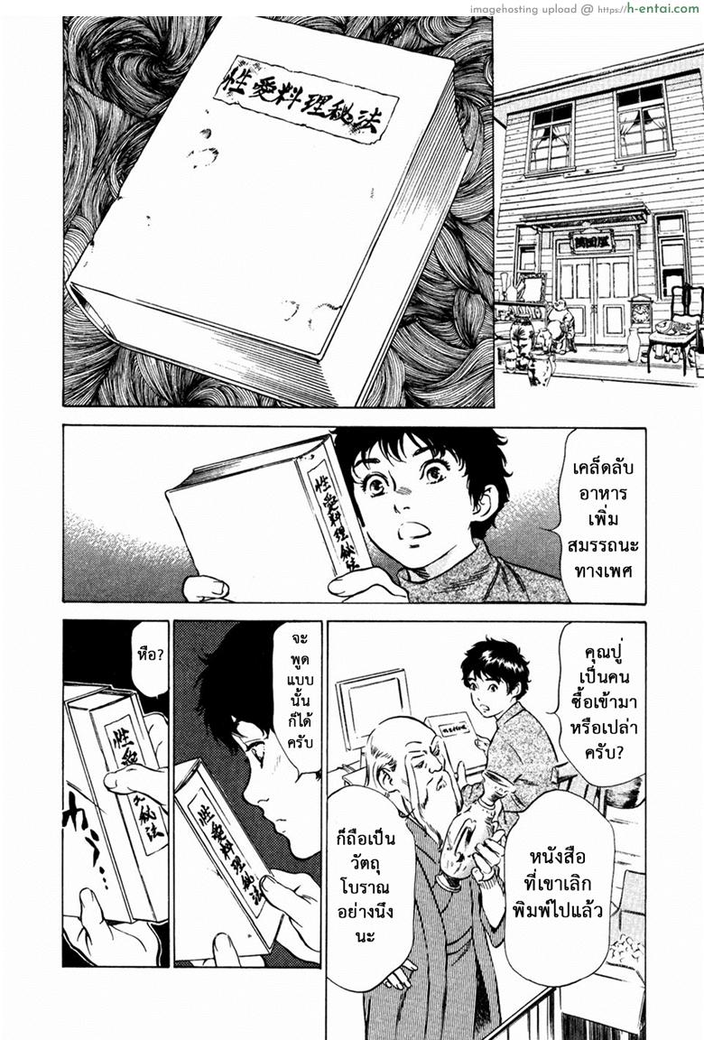 รีวิวของโบราณ 25 - สูตรลับเพิ่มความอร่อย - แผ่น 2