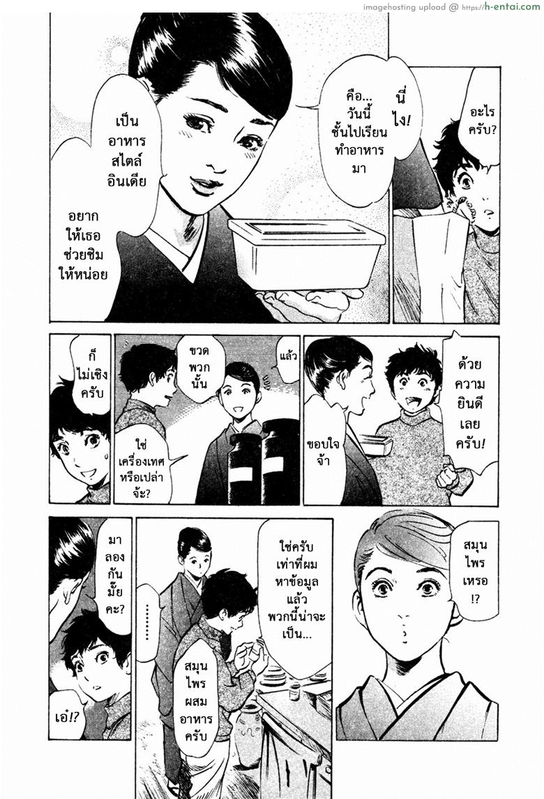 รีวิวของโบราณ 25 - สูตรลับเพิ่มความอร่อย - แผ่น 9