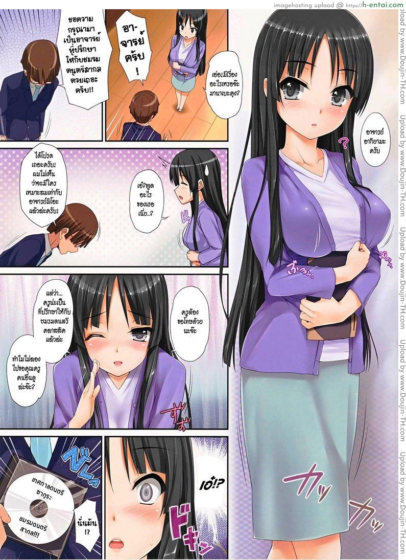 ความลับขอบคุณครูมิโอะ - แผ่น 2