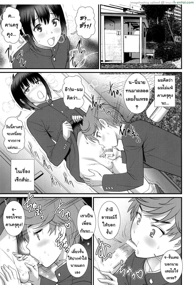 เพื่อนอกหัก พาชักว่าว 2 - แผ่น 5