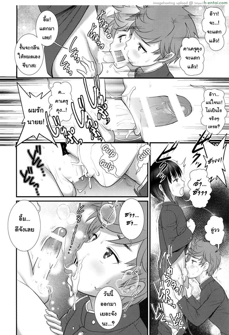 เพื่อนอกหัก พาชักว่าว 2 - แผ่น 6