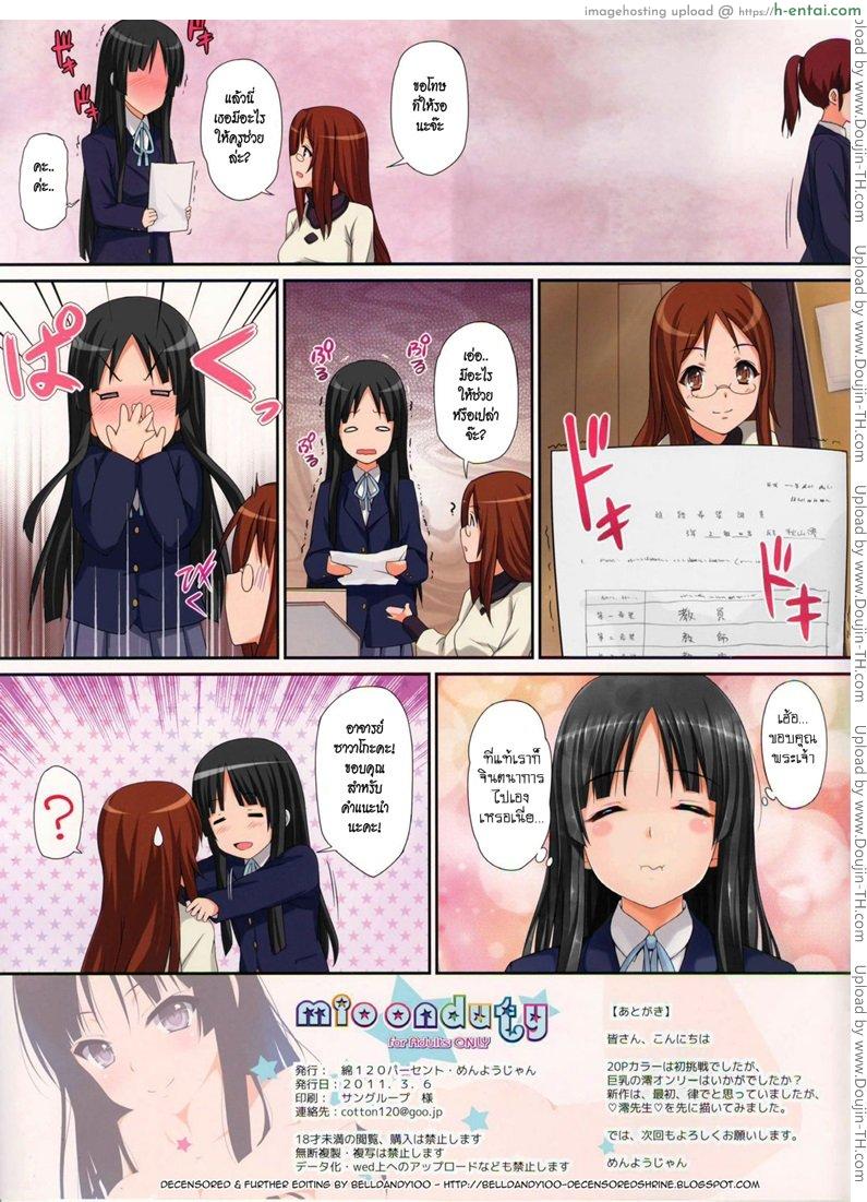 ความลับขอบคุณครูมิโอะ - แผ่น 10