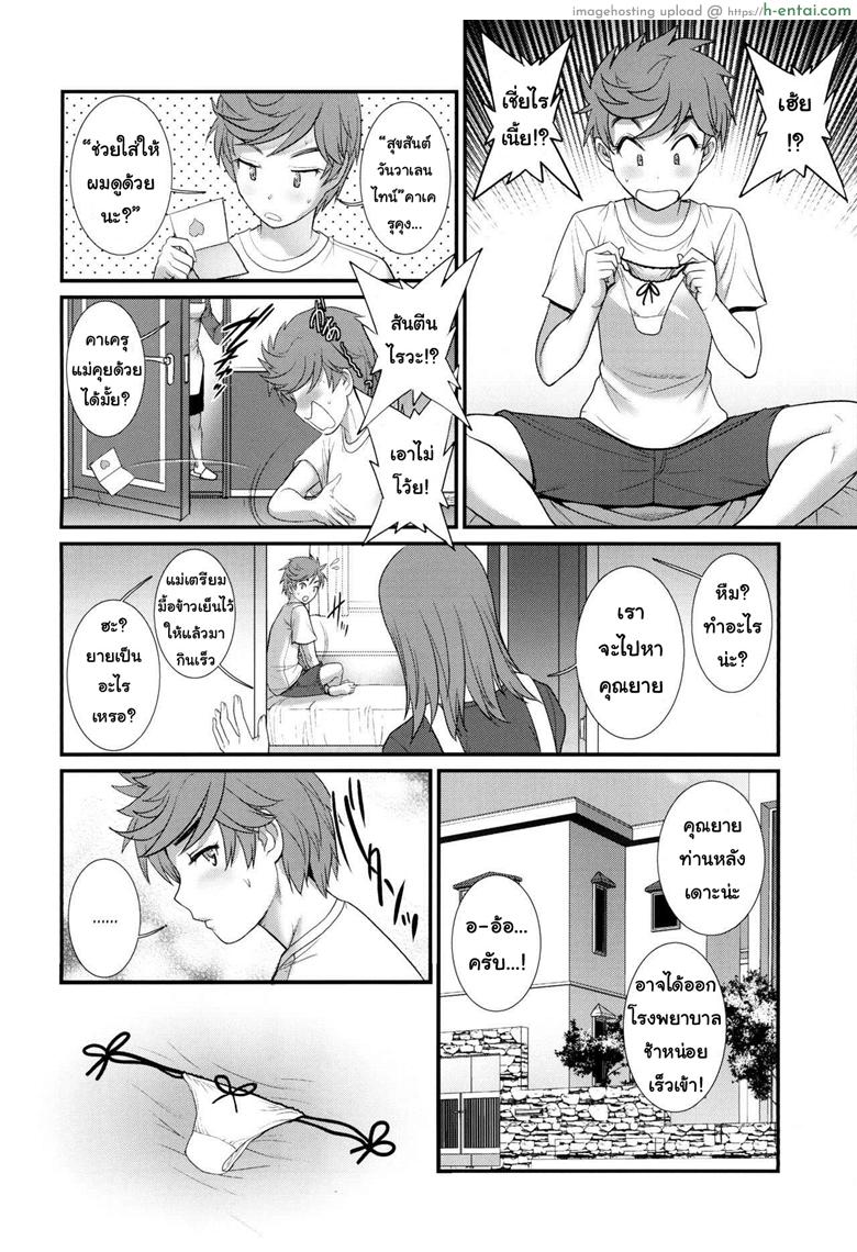 เพื่อนอกหัก พาชักว่าว 2 - แผ่น 8