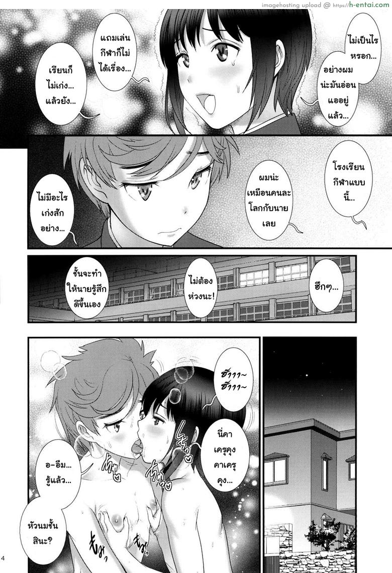 เพื่อนอกหัก พาชักว่าว 2 - แผ่น 14