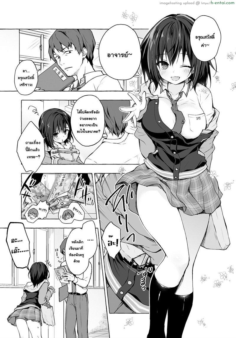 อาจารย์ก็เป็นคน จะทนได้ยังไง - แผ่น 2