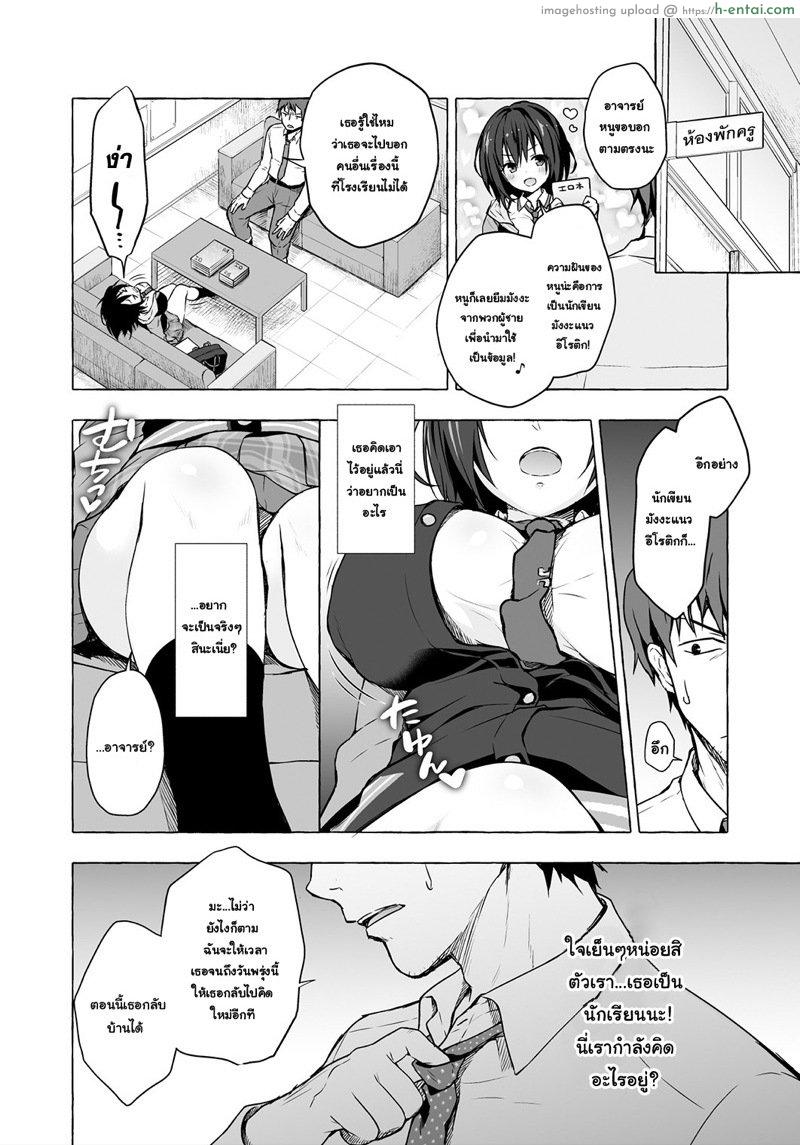 อาจารย์ก็เป็นคน จะทนได้ยังไง - แผ่น 3