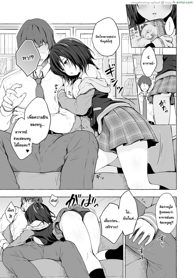 อาจารย์ก็เป็นคน จะทนได้ยังไง - แผ่น 4