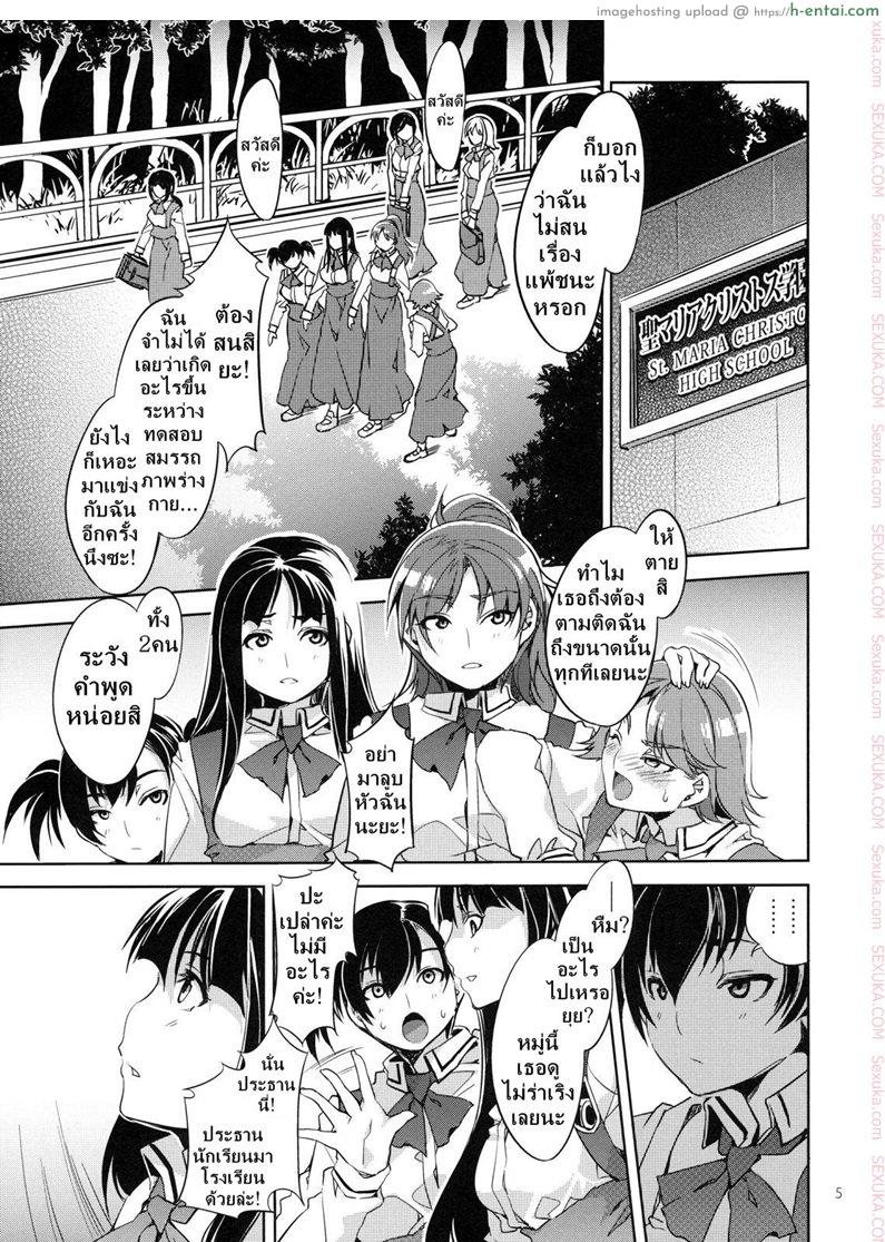 โรงเรียนสะกดจิต 3 - คาราสุมะ เรย์ - แผ่น 4