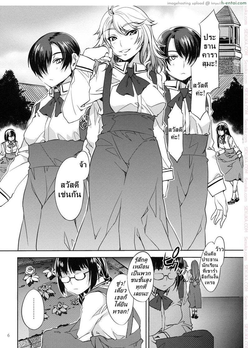 โรงเรียนสะกดจิต 3 - คาราสุมะ เรย์ - แผ่น 5