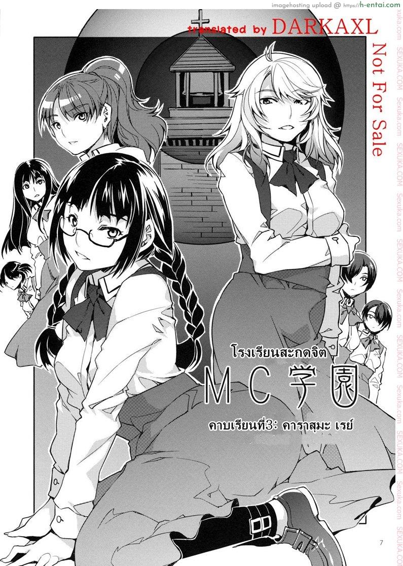 โรงเรียนสะกดจิต 3 - คาราสุมะ เรย์ - แผ่น 6