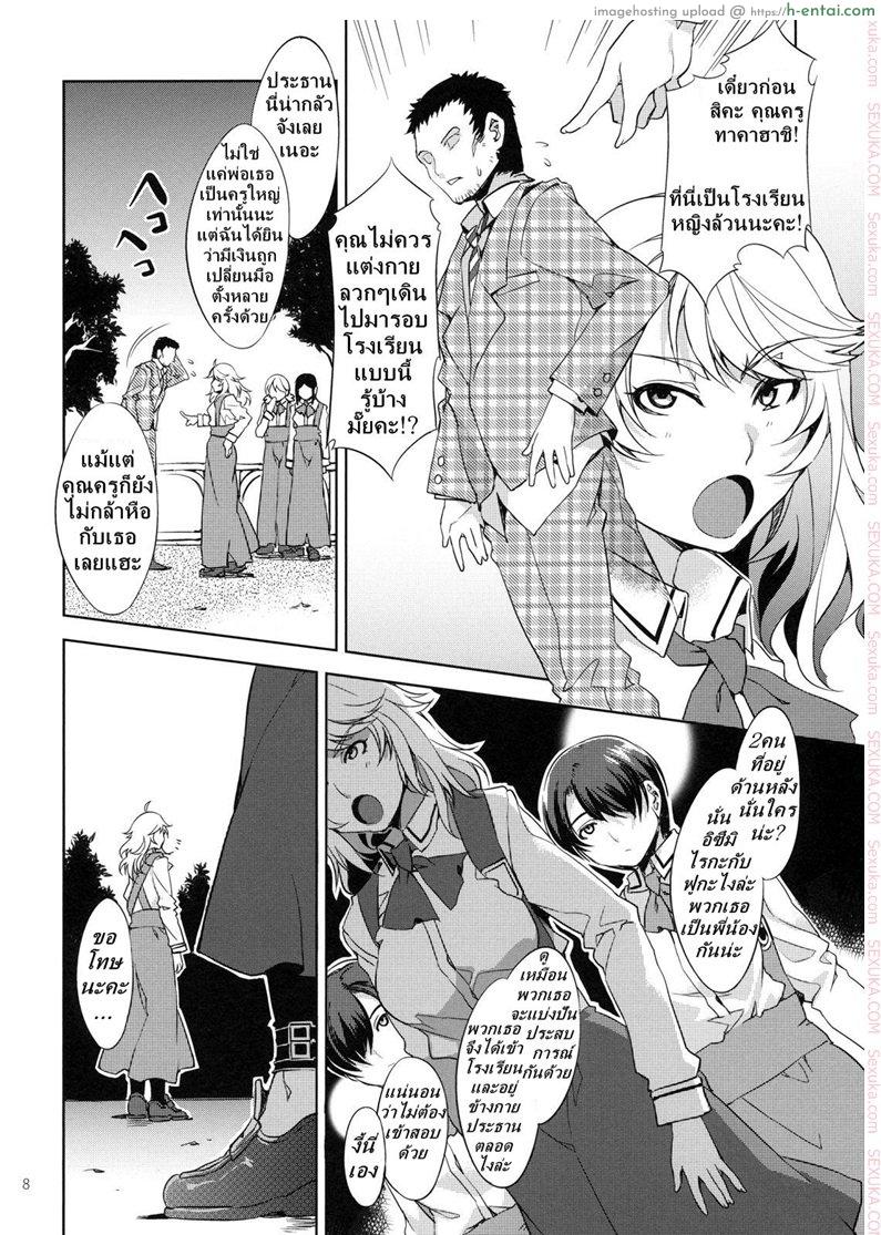 โรงเรียนสะกดจิต 3 - คาราสุมะ เรย์ - แผ่น 7