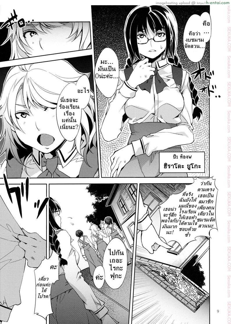 โรงเรียนสะกดจิต 3 - คาราสุมะ เรย์ - แผ่น 8