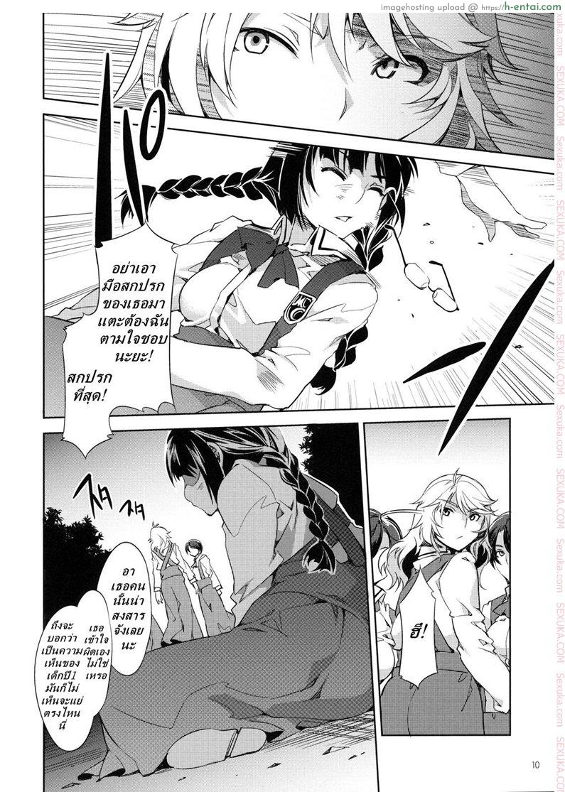 โรงเรียนสะกดจิต 3 - คาราสุมะ เรย์ - แผ่น 9