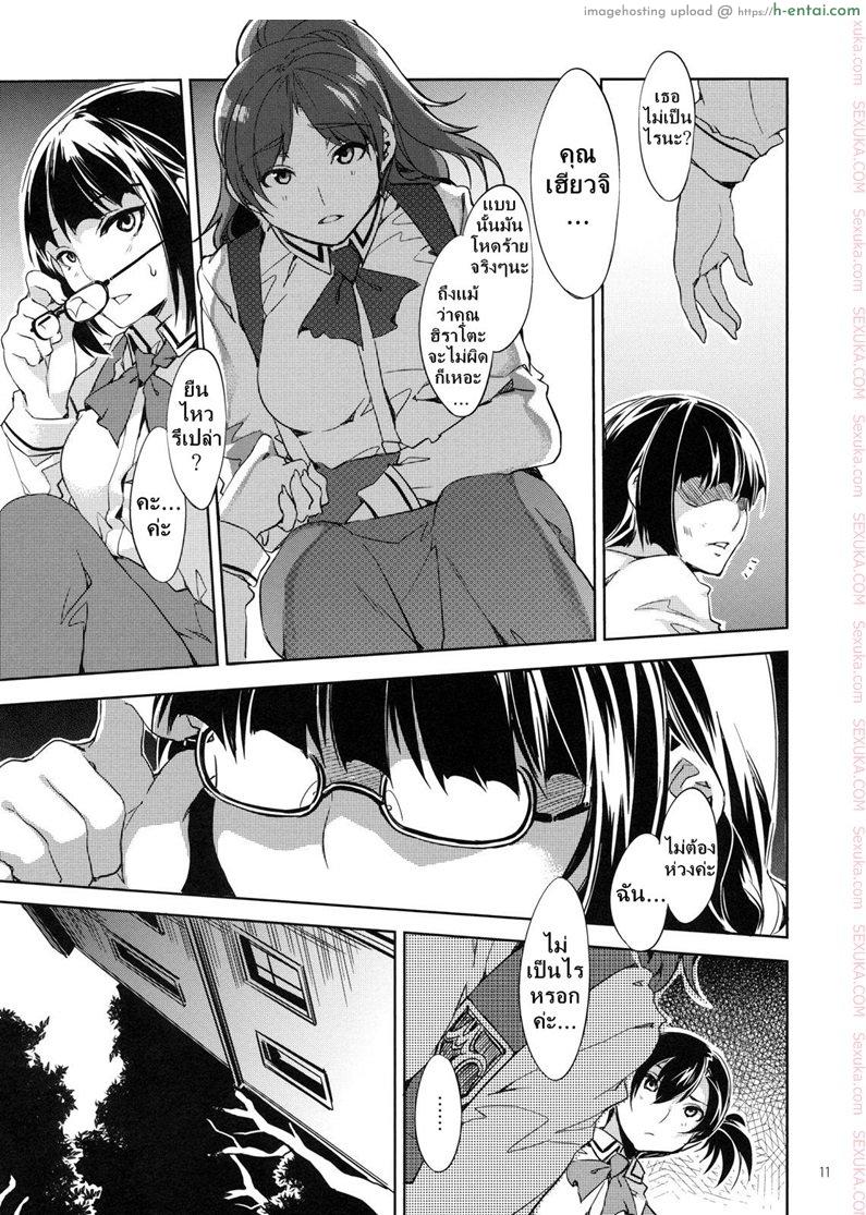 โรงเรียนสะกดจิต 3 - คาราสุมะ เรย์ - แผ่น 10