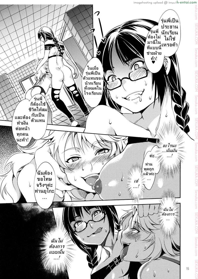 โรงเรียนสะกดจิต 3 - คาราสุมะ เรย์ - แผ่น 14