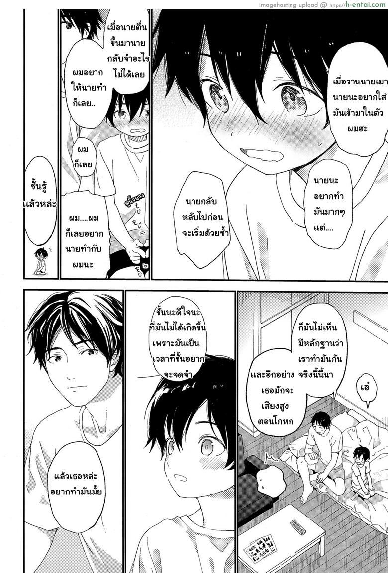 ไม่เดียงสา 2 จบ - แผ่น 18