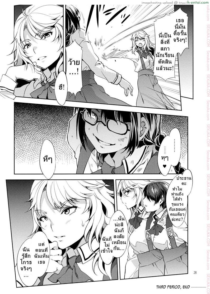 โรงเรียนสะกดจิต 3 - คาราสุมะ เรย์ - แผ่น 27