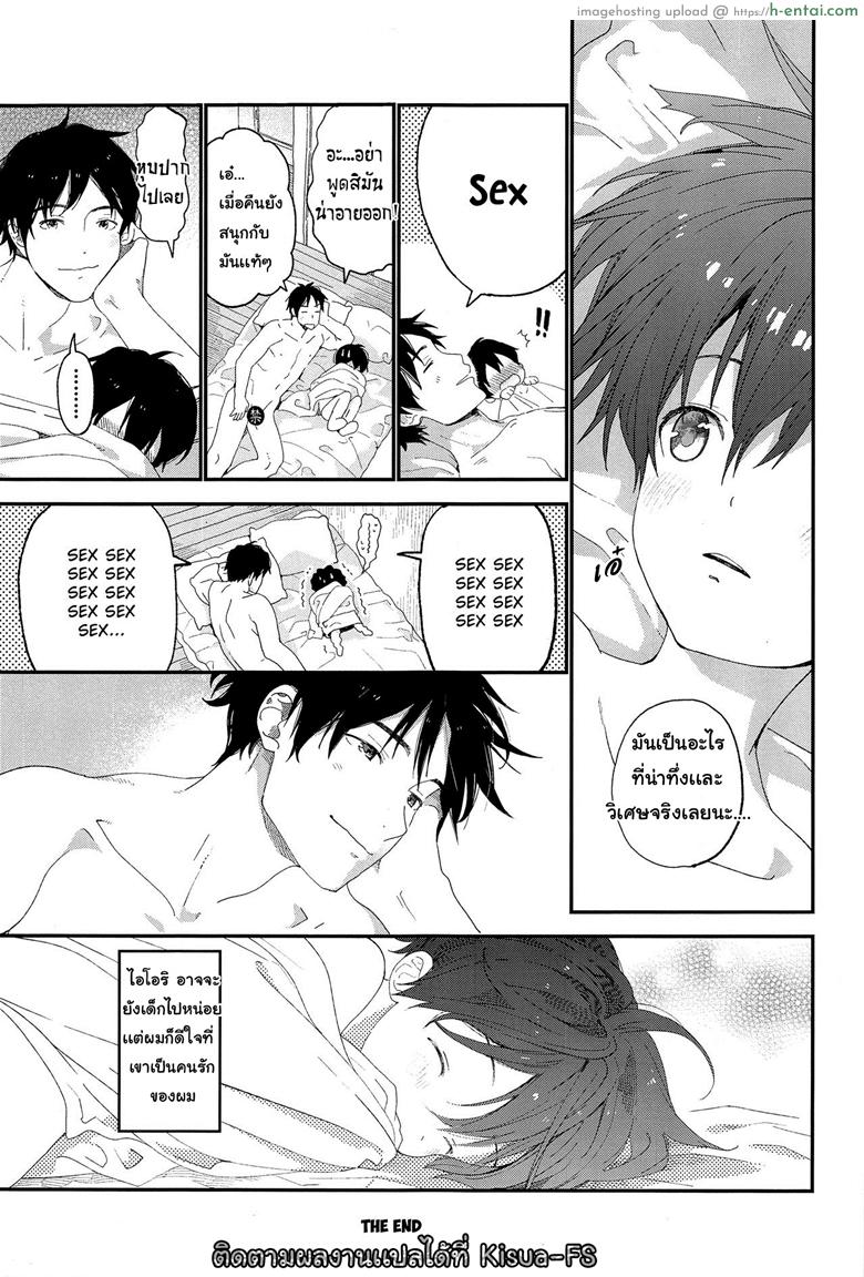 ไม่เดียงสา 2 จบ - แผ่น 29