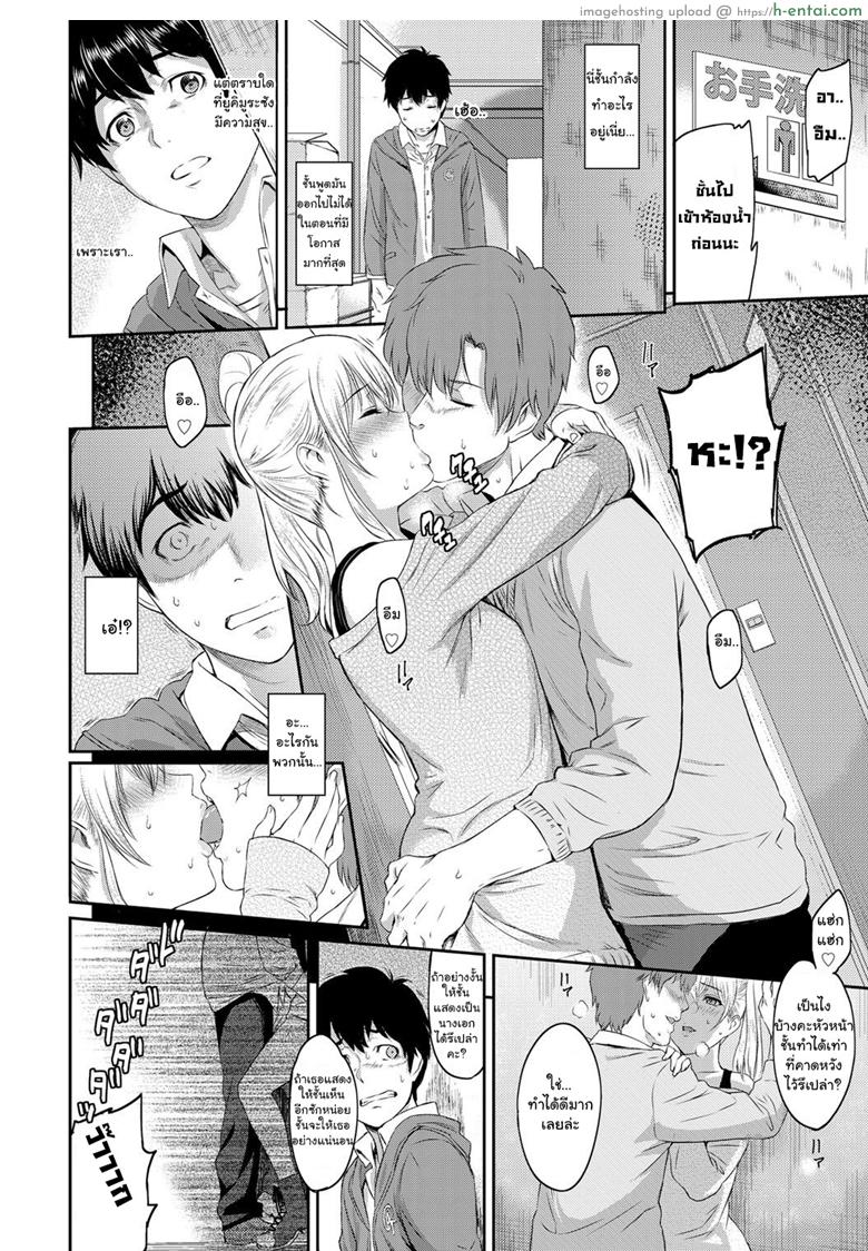 ตัวเธอไม่เปลี่ยนไป แต่ใจเธอไม่เหมือนเดิม - แผ่น 6