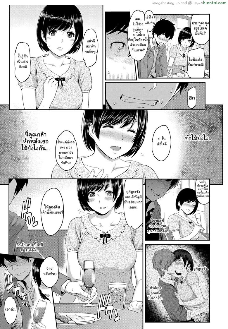 ตัวเธอไม่เปลี่ยนไป แต่ใจเธอไม่เหมือนเดิม - แผ่น 7