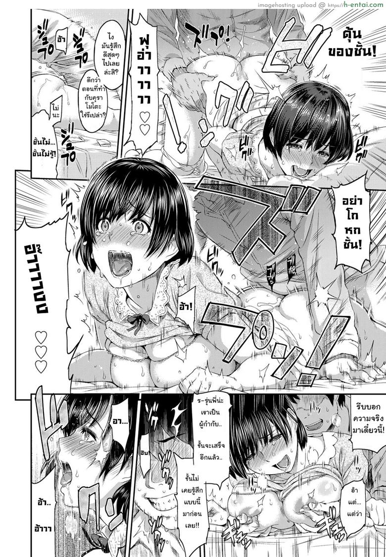 ตัวเธอไม่เปลี่ยนไป แต่ใจเธอไม่เหมือนเดิม - แผ่น 16