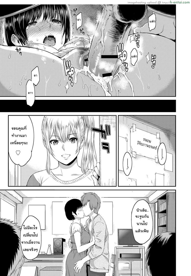 ตัวเธอไม่เปลี่ยนไป แต่ใจเธอไม่เหมือนเดิม - แผ่น 21