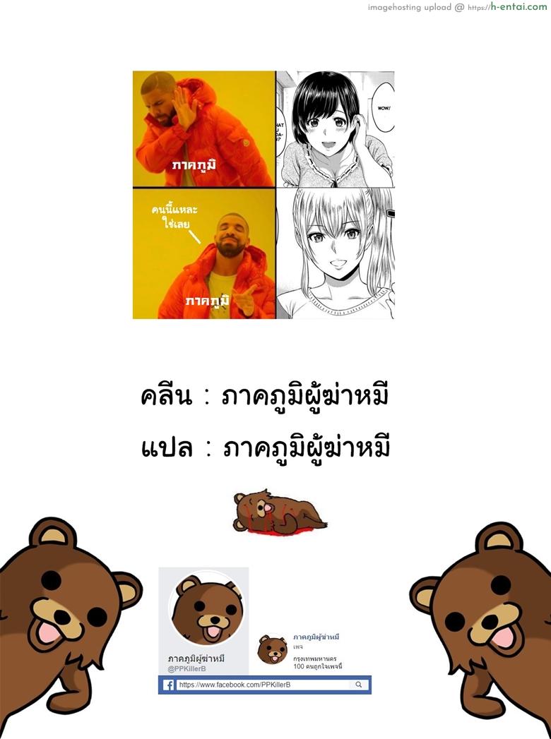 ตัวเธอไม่เปลี่ยนไป แต่ใจเธอไม่เหมือนเดิม - แผ่น 23