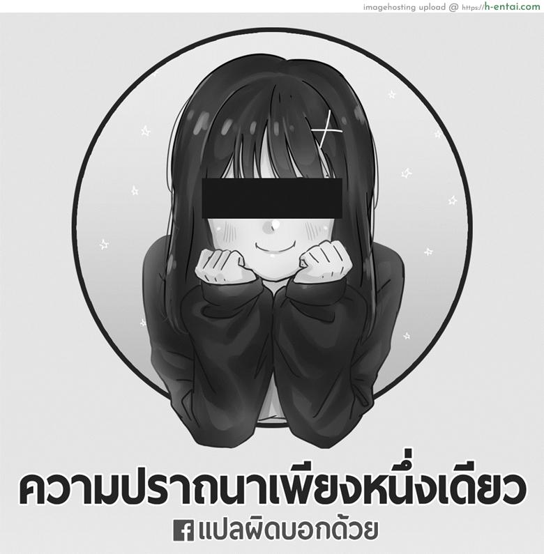ความปราถนาเพียงหนึ่งเดียว - แผ่น 1
