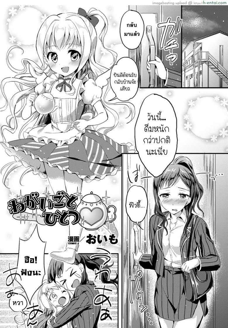 ความปราถนาเพียงหนึ่งเดียว - แผ่น 2