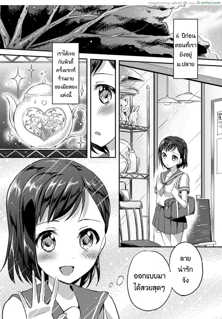 ความปราถนาเพียงหนึ่งเดียว - แผ่น 4