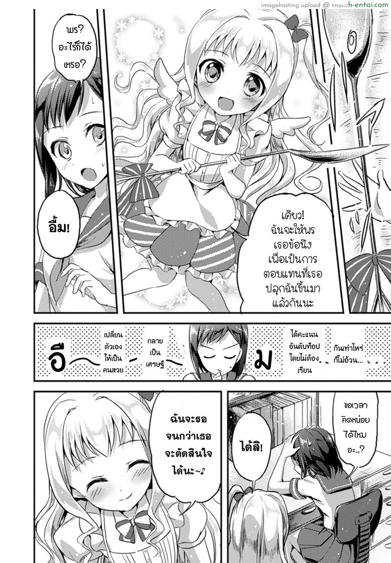 ความปราถนาเพียงหนึ่งเดียว - แผ่น 7